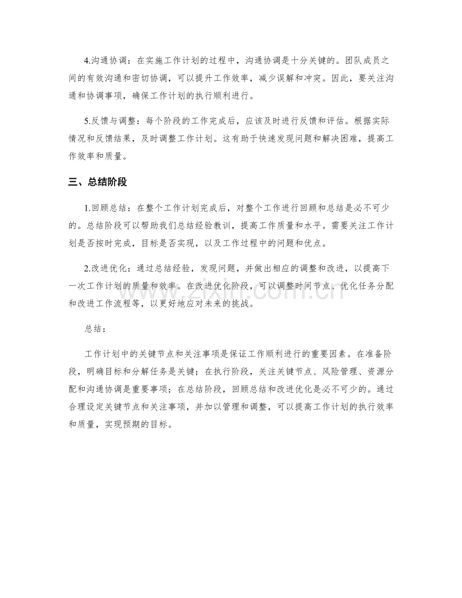 工作计划中的关键节点和关注事项.docx_第2页