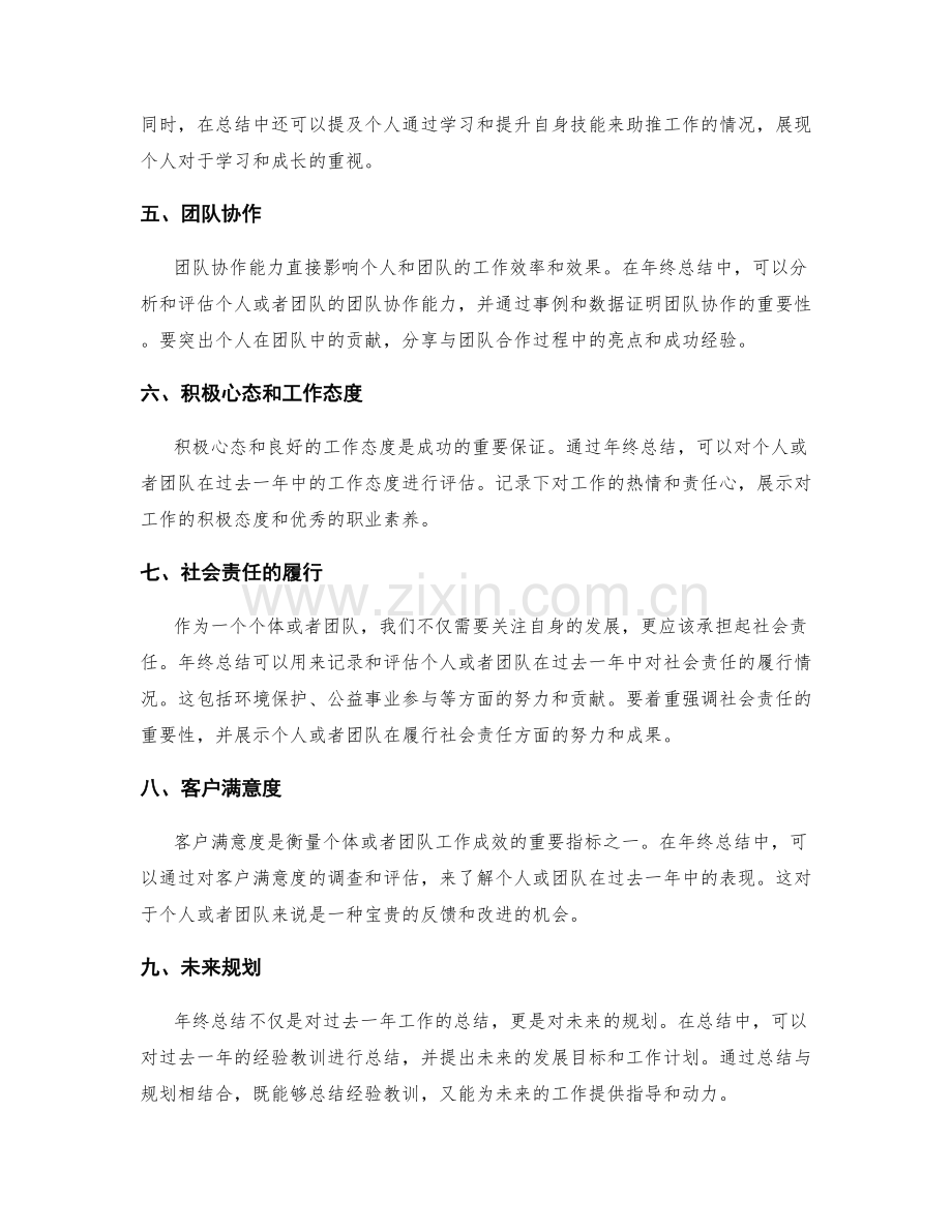 年终总结的量化成果与社会责任.docx_第2页