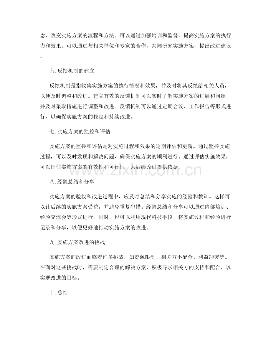 实施方案的验收与改进方法探究.docx_第2页