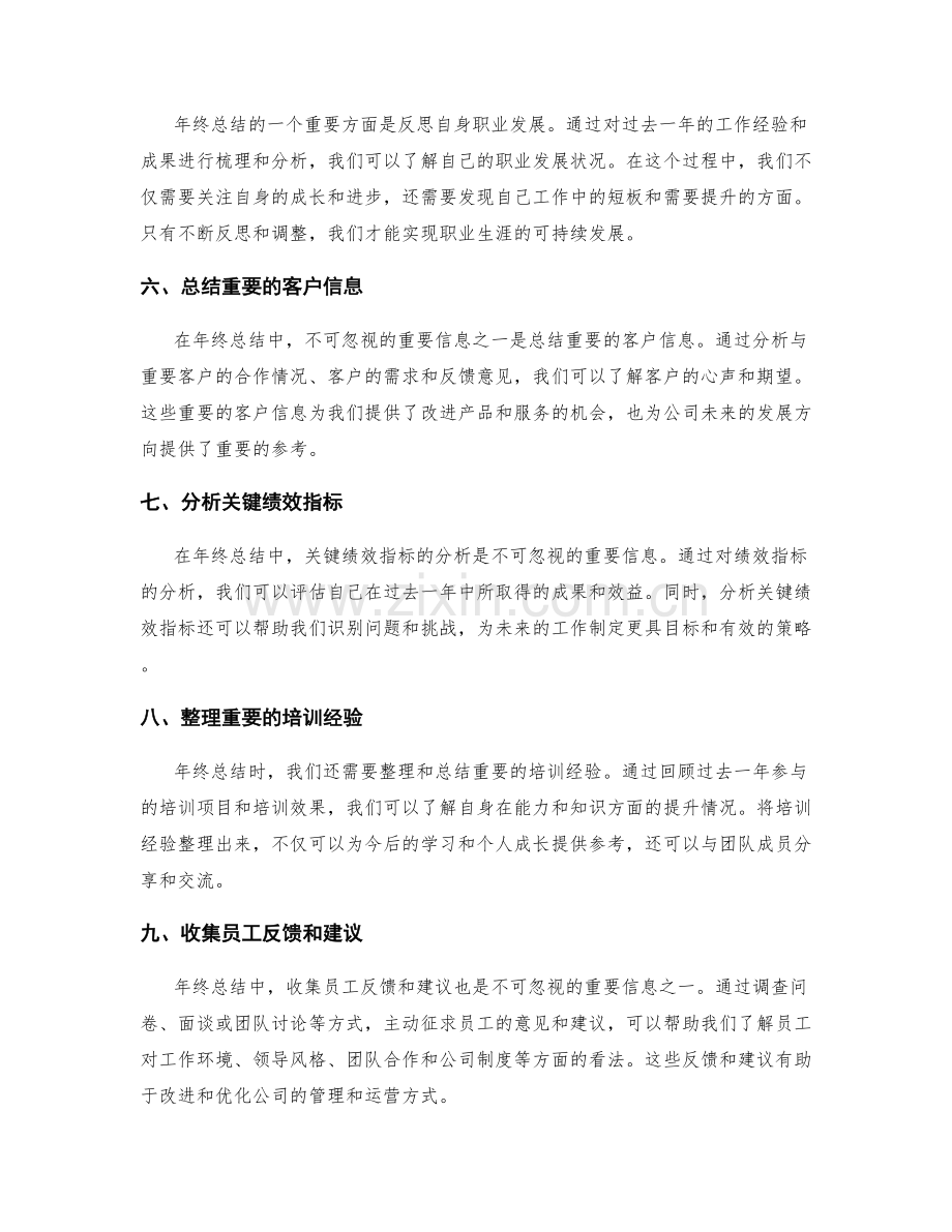 年终总结中不可忽视的重要信息.docx_第2页