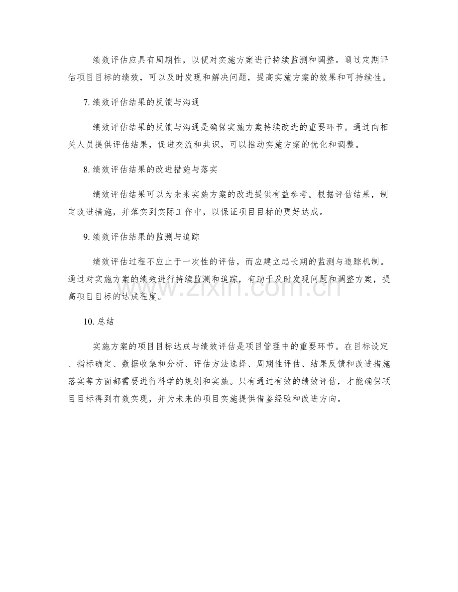 实施方案的项目目标达成与绩效评估.docx_第2页