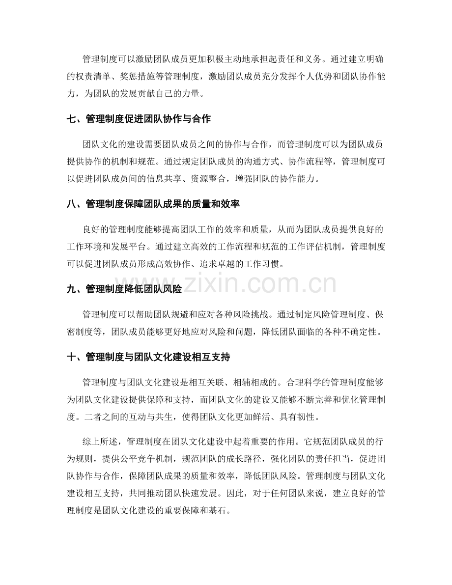 管理制度在团队文化建设中的重要性.docx_第2页