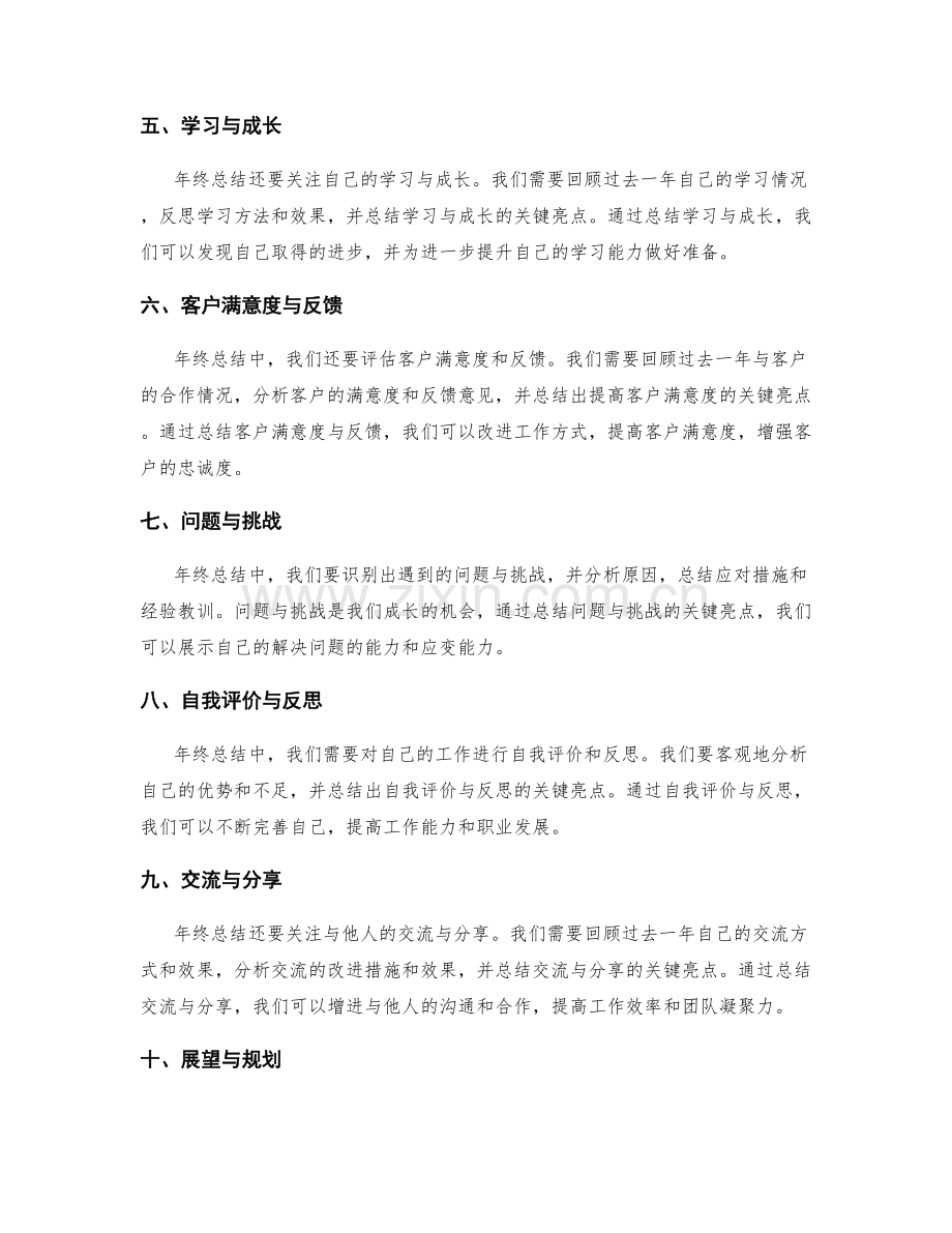 年终总结的关键亮点与总结性.docx_第2页