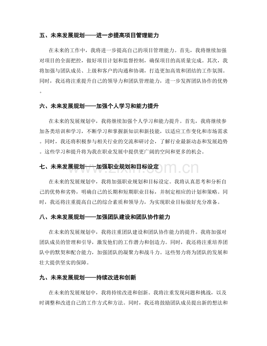 年终总结的关键成果和未来发展规划.docx_第2页