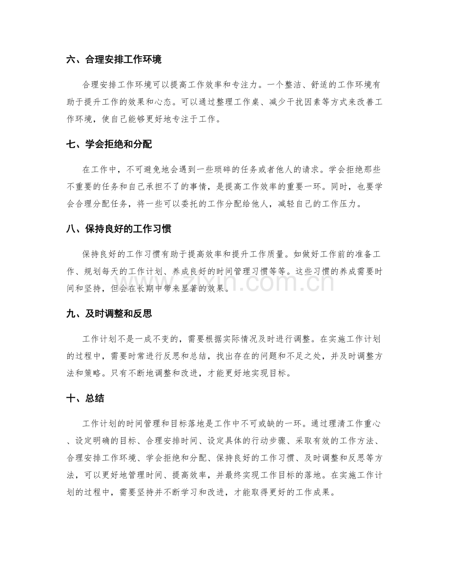 工作计划的时间管理和目标落地.docx_第2页