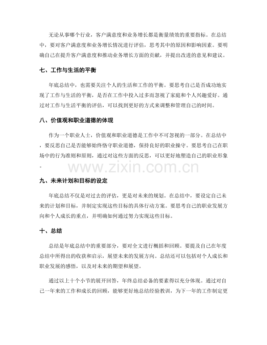 年终总结必备的要素.docx_第2页