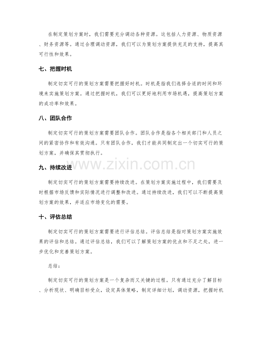 制定切实可行的策划方案的有效途径与技能.docx_第2页