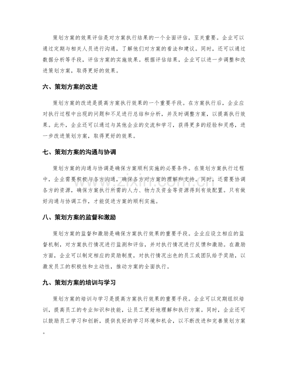 策划方案的落地和跟进.docx_第2页