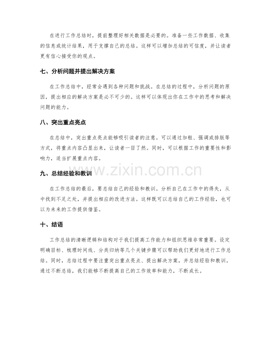 工作总结的清晰逻辑和结构.docx_第2页