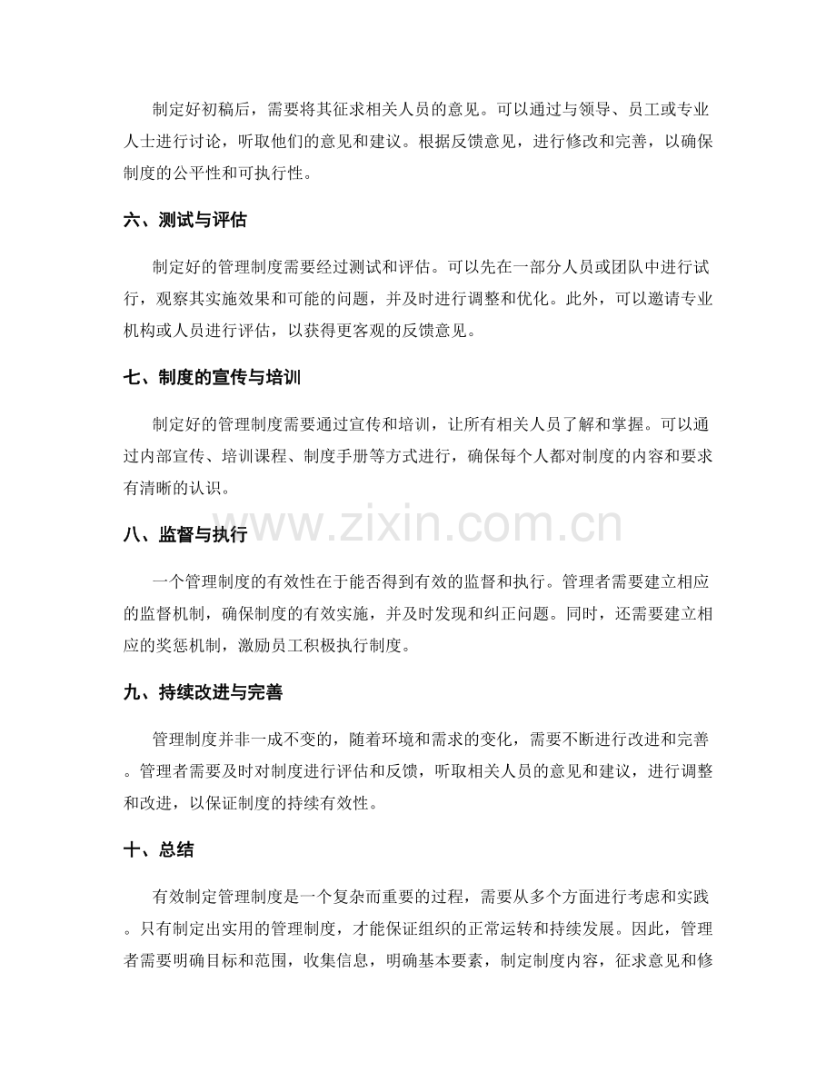 有效制定管理制度的实用步骤.docx_第2页