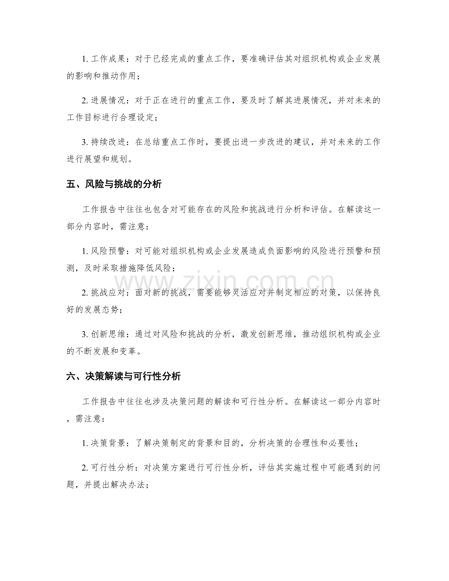 工作报告的关键信息讲解与决策解读.docx_第2页