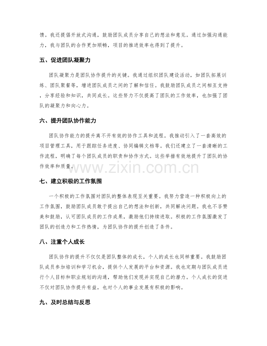 年终总结的自我突破和团队协作提升建议.docx_第2页