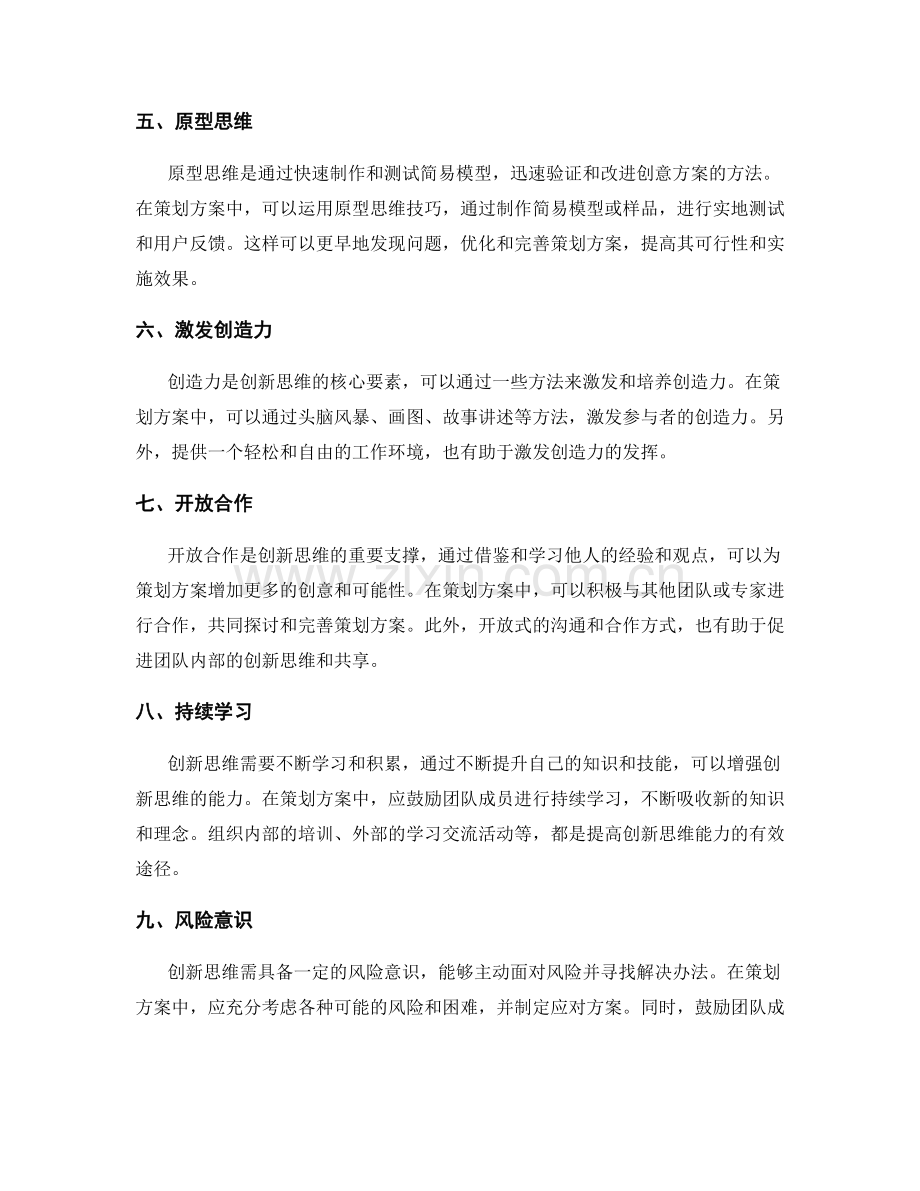 策划方案中的创新思维技巧.docx_第2页