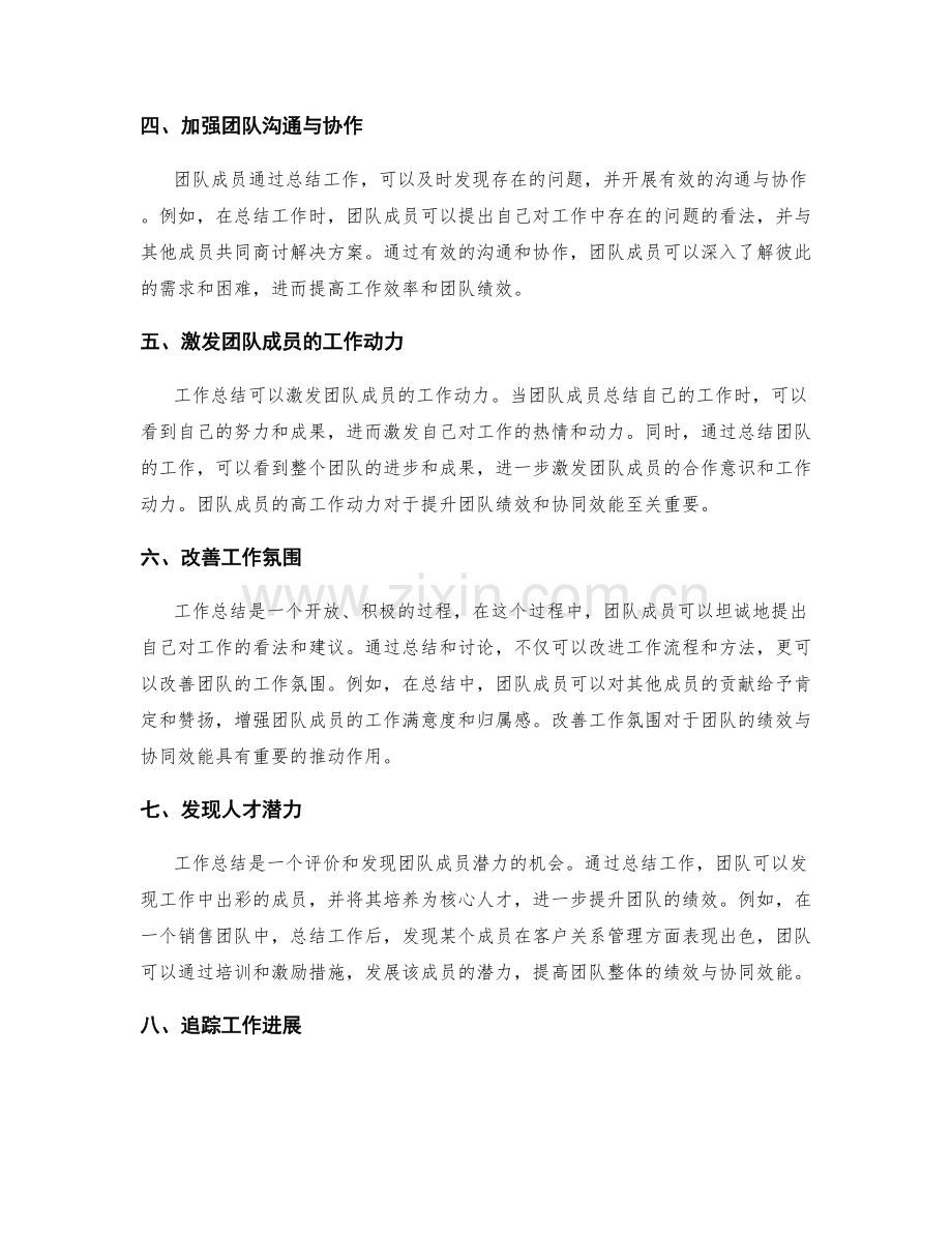 工作总结的团队绩效与协同效能.docx_第2页