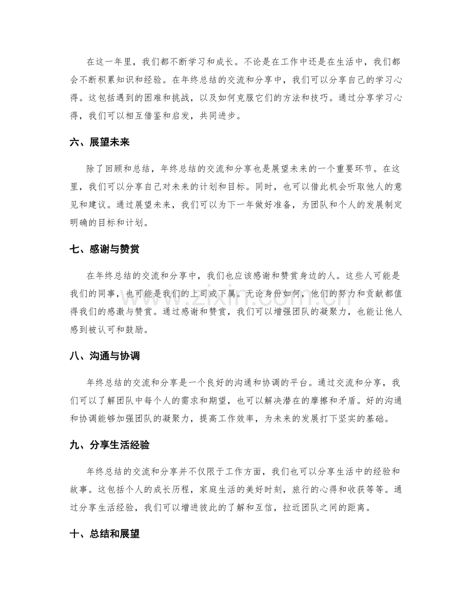 年终总结的交流和分享.docx_第2页