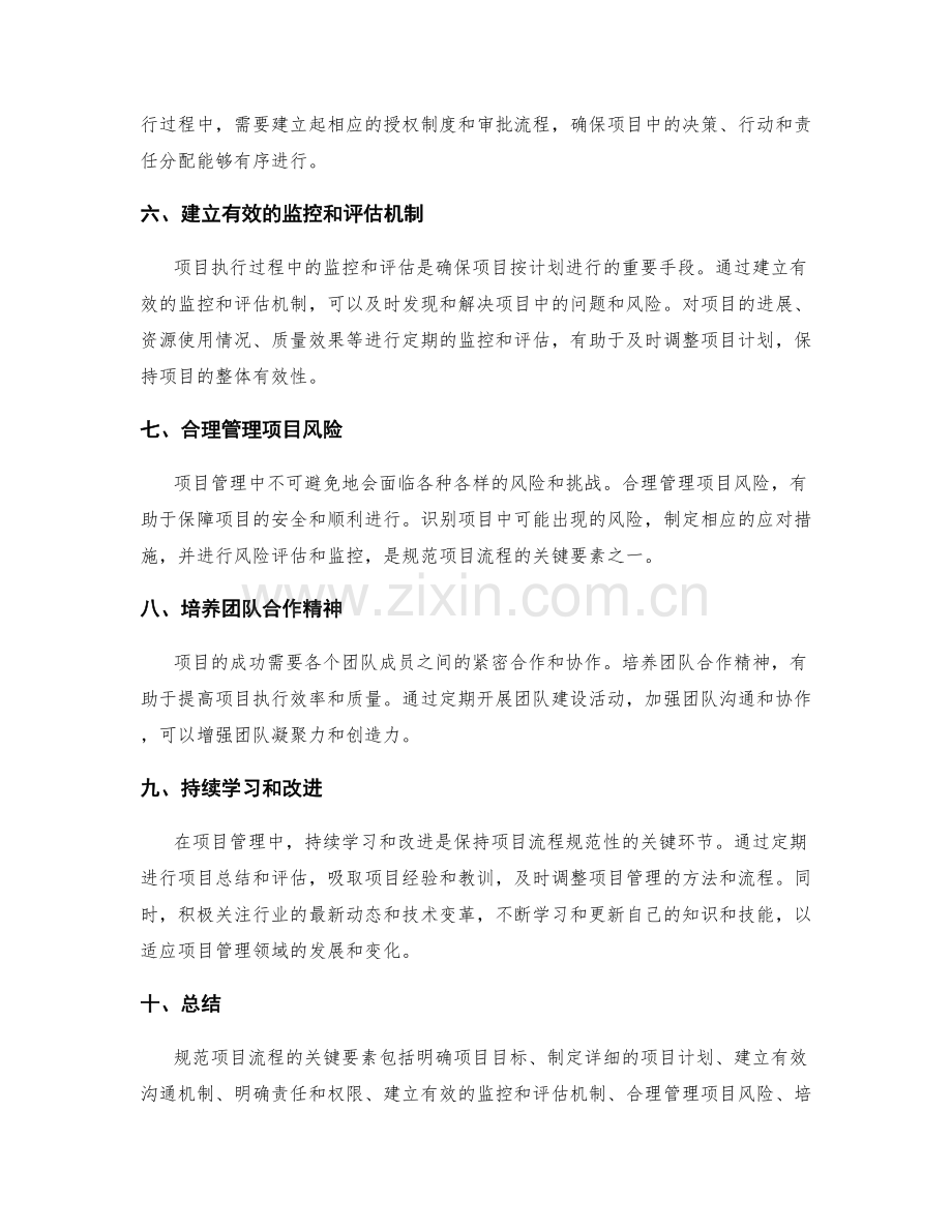 规范项目流程的关键要素.docx_第2页