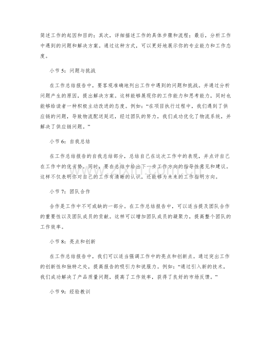 工作总结报告的示例解析.docx_第2页