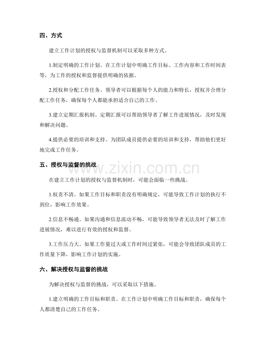 工作计划的授权与监督机制.docx_第2页