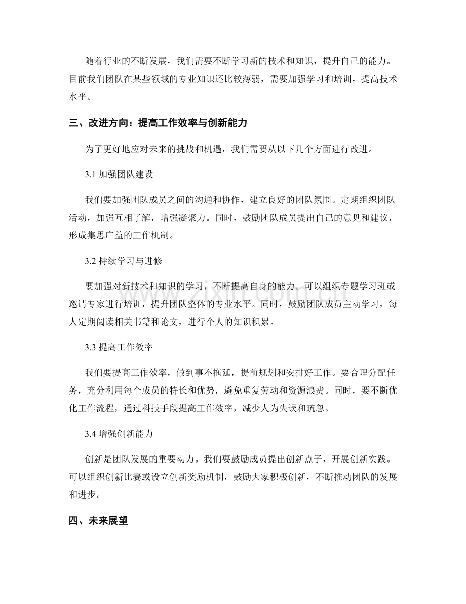 年终总结的未来展望与改进方向.docx_第2页