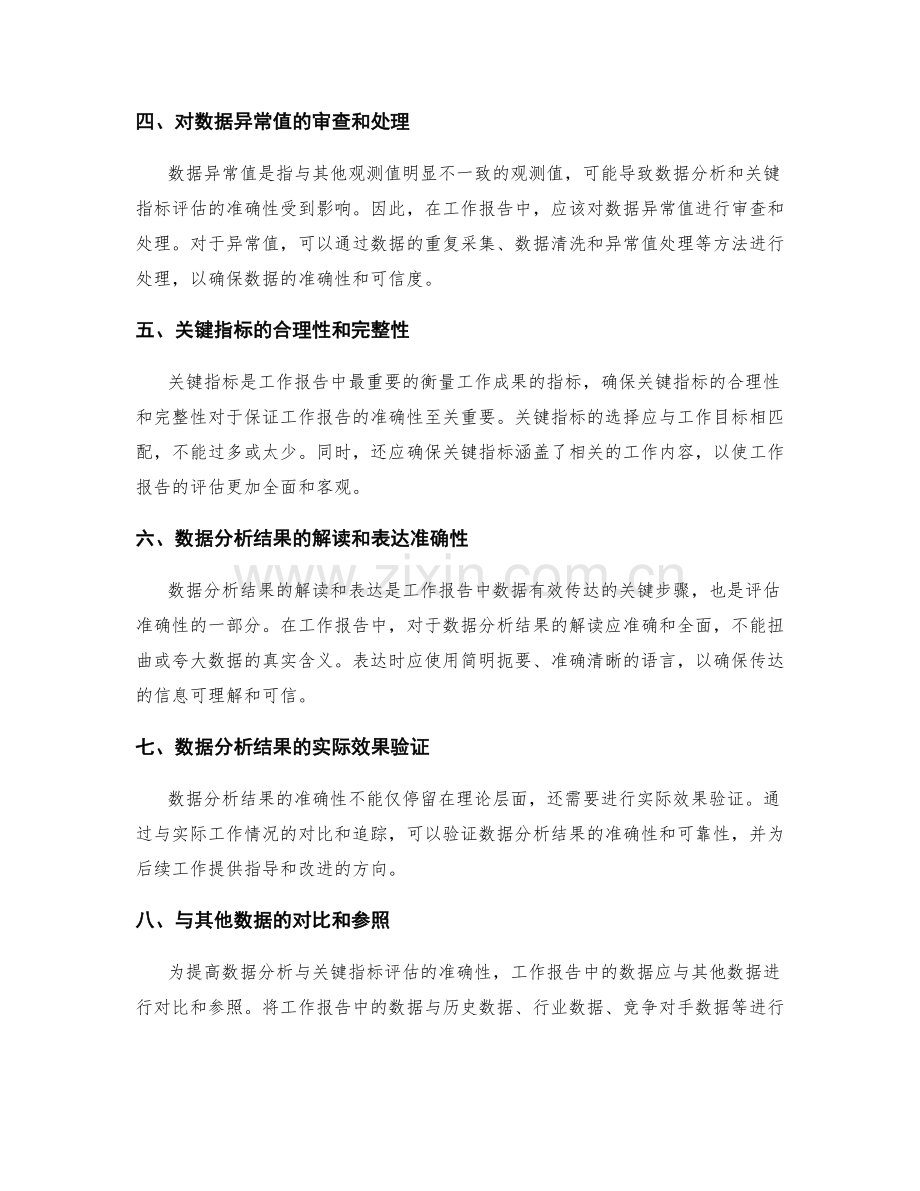 工作报告中数据分析与关键指标评估的准确性.docx_第2页