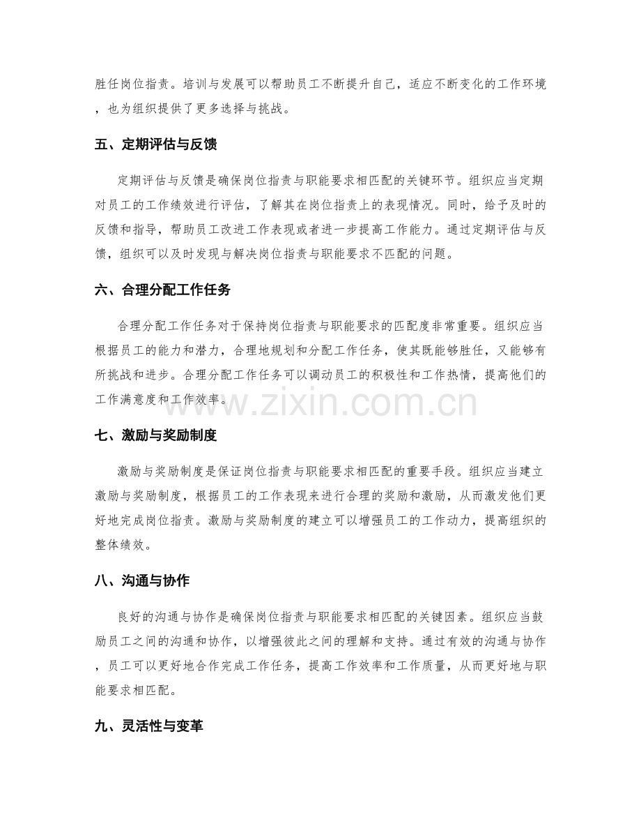 岗位职责如何与职能要求相匹配.docx_第2页