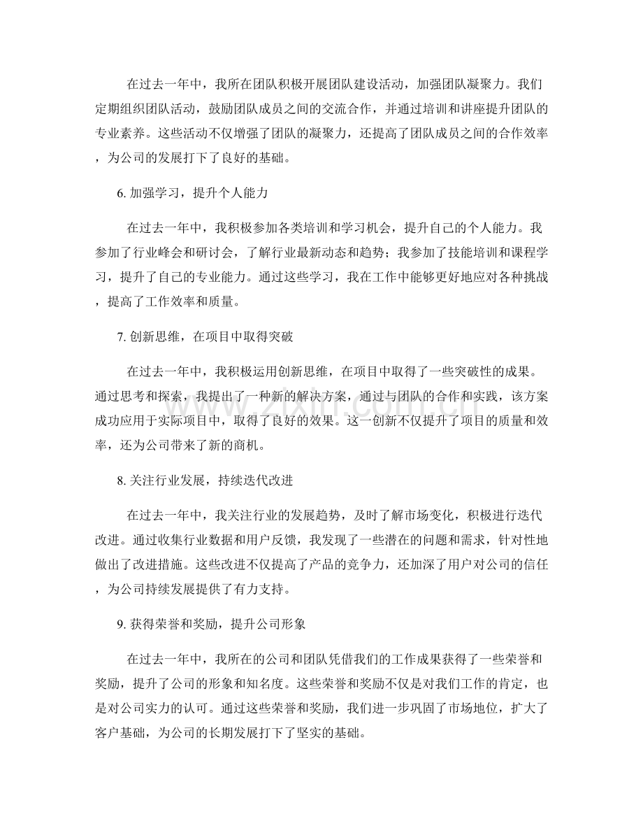 年终总结中的工作成果亮点.docx_第2页