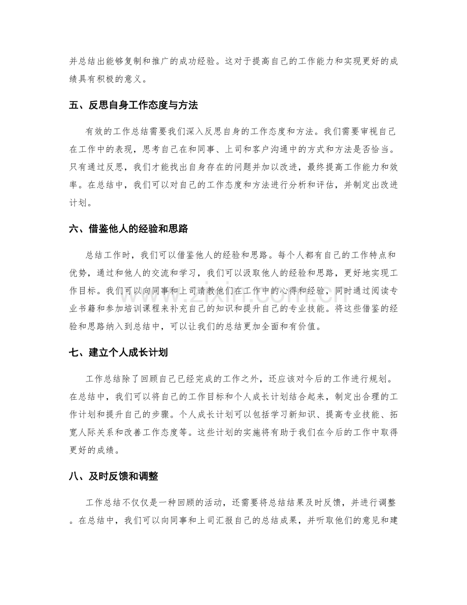 有效工作总结的关键技巧.docx_第2页