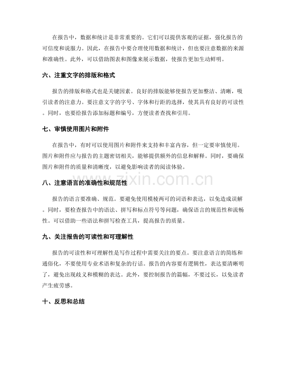 工作报告的优化技巧.docx_第2页