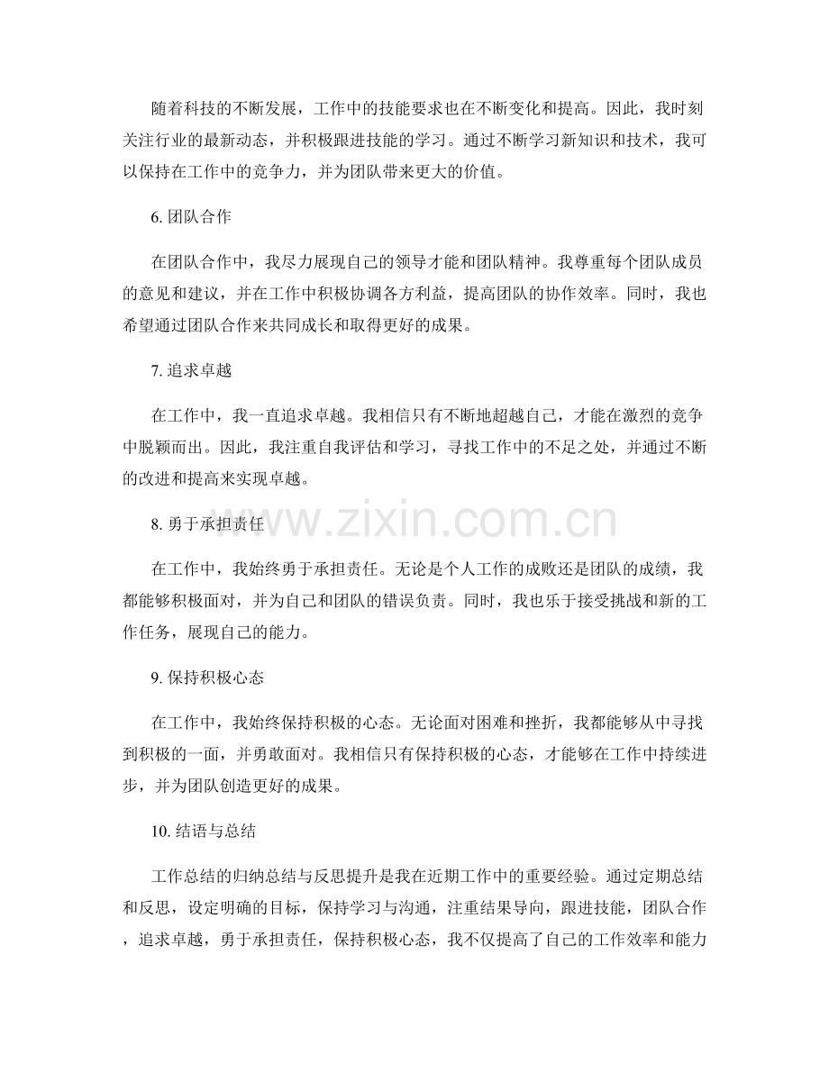 工作总结的归纳总结与反思提升.docx_第2页