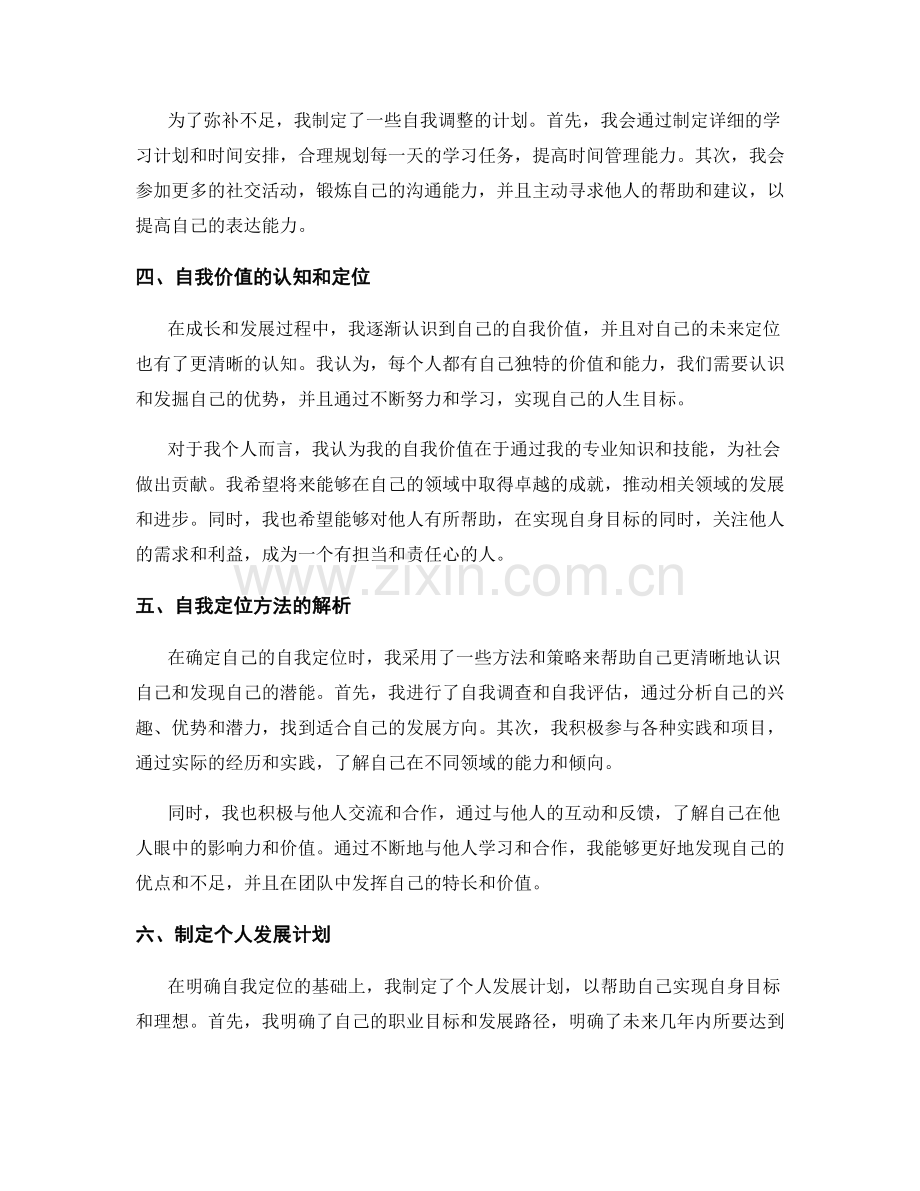 年终总结的成长历程复盘与自我价值定位方法解析.docx_第2页