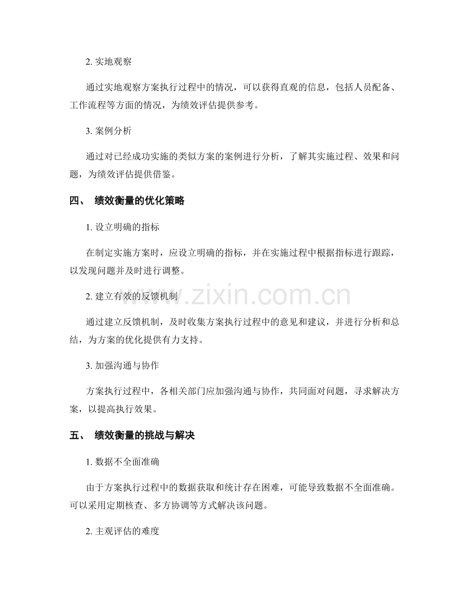 实施方案执行的绩效衡量与优化.docx_第2页