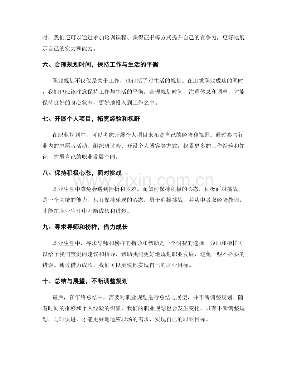 年终总结的个人职业规划建议.docx_第2页