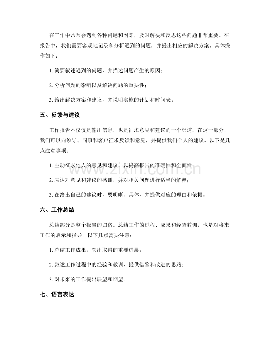 工作报告的内容结构与表达技巧.docx_第2页