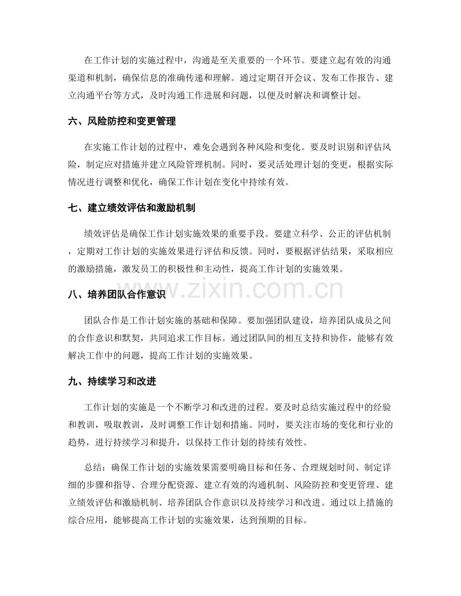 如何确保工作计划的实施效果.docx_第2页