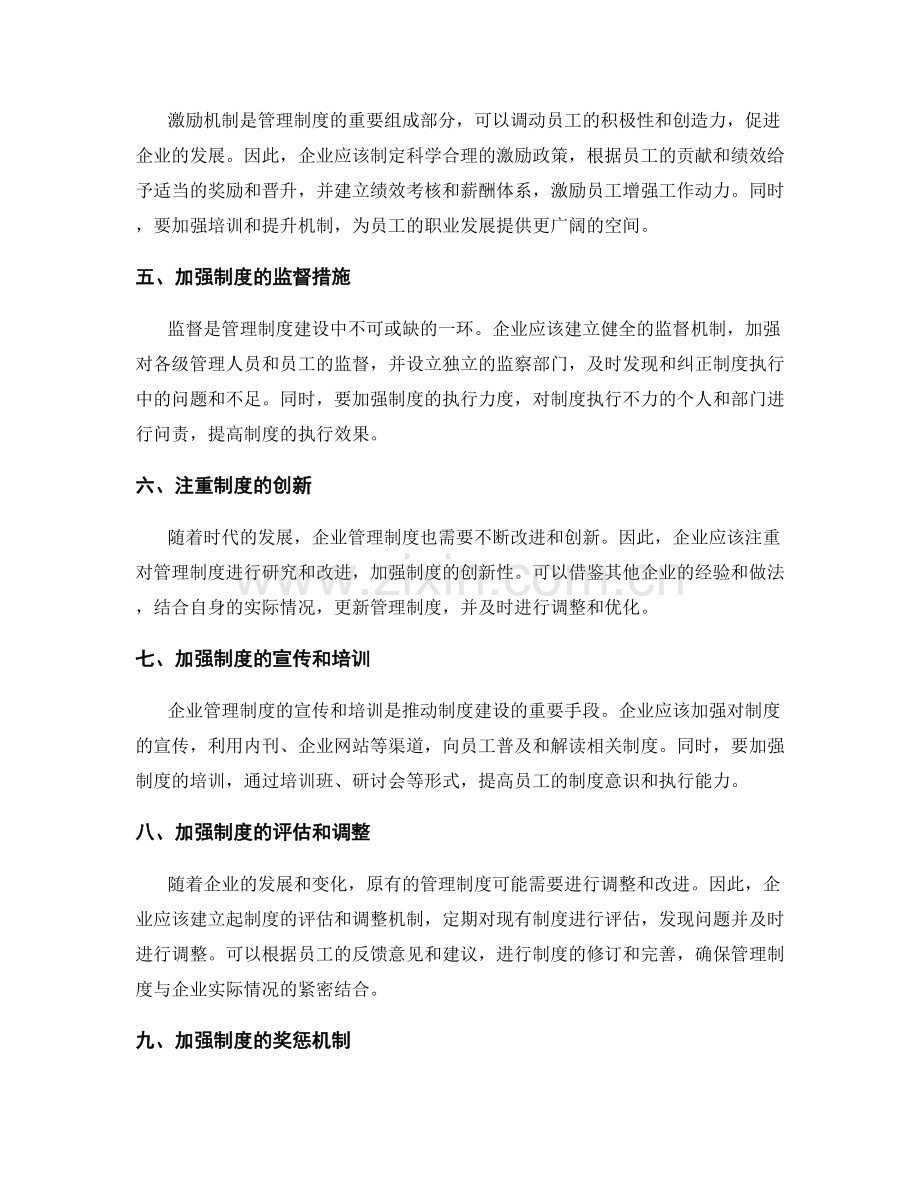 企业管理制度建设的优化方案.docx_第2页