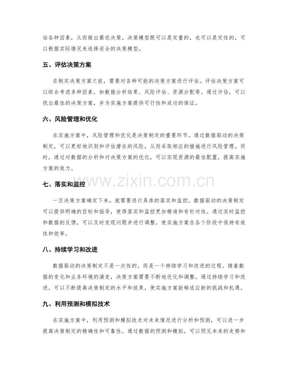 实施方案中的数据驱动与决策制定.docx_第2页