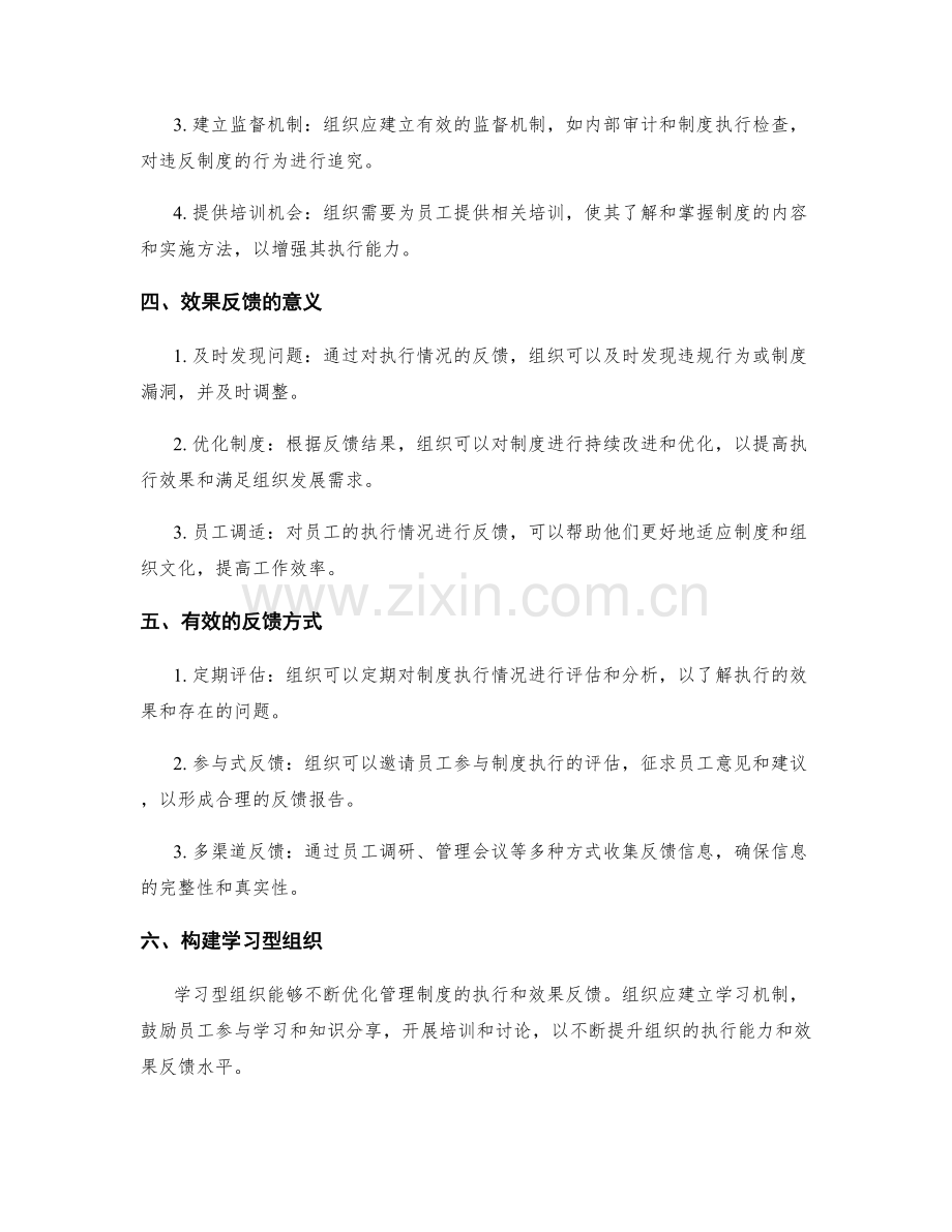 管理制度的执行与效果反馈.docx_第2页