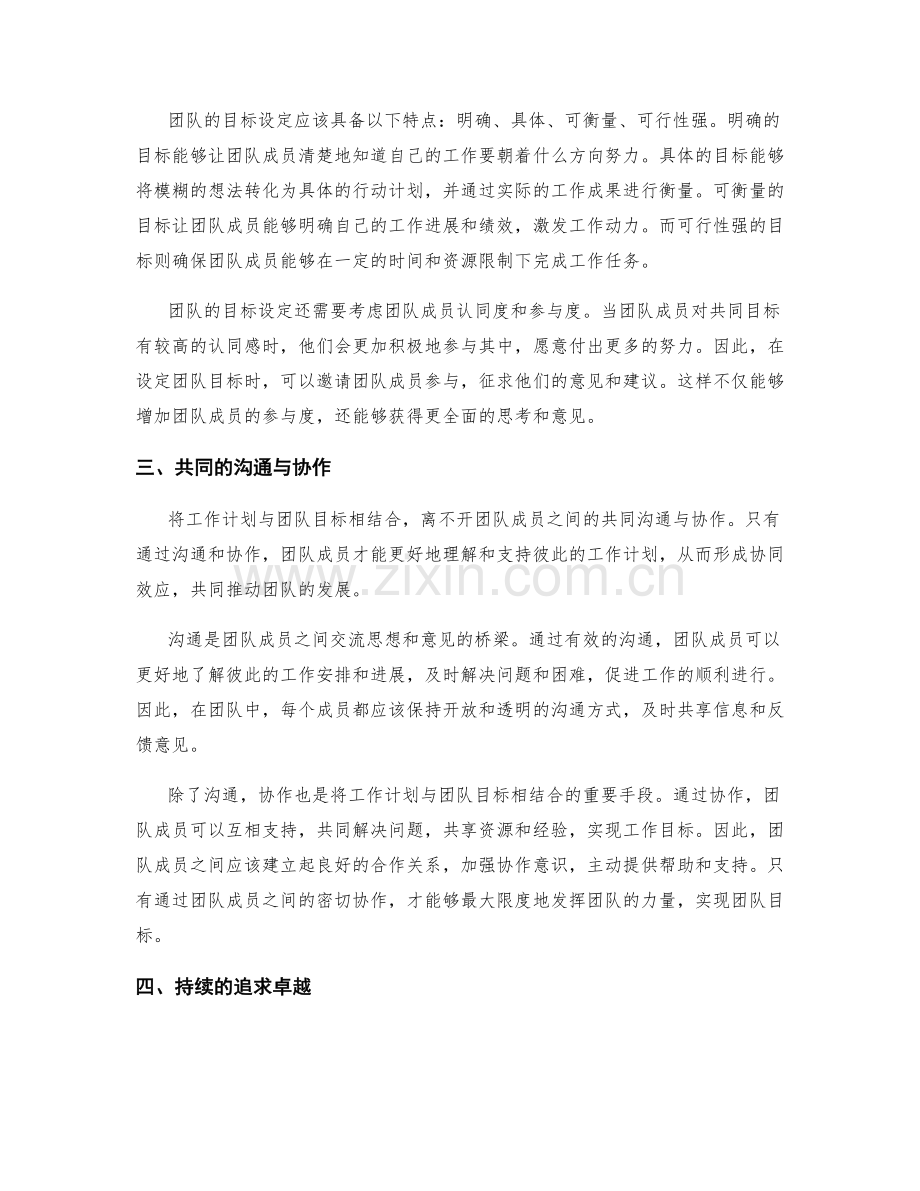 将工作计划与团队目标相结合.docx_第2页