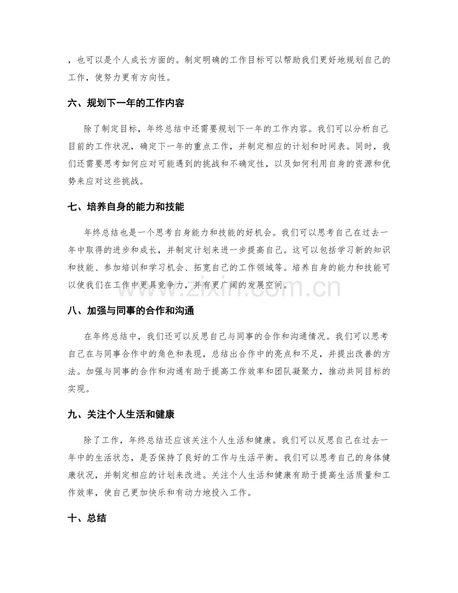 年终总结的目标与内容布局.docx_第2页