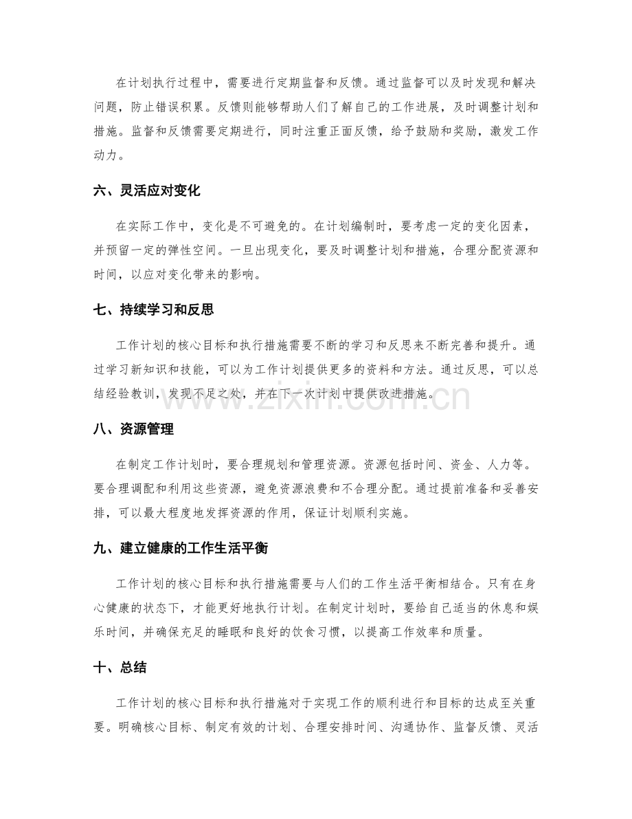 工作计划的核心目标和执行措施.docx_第2页