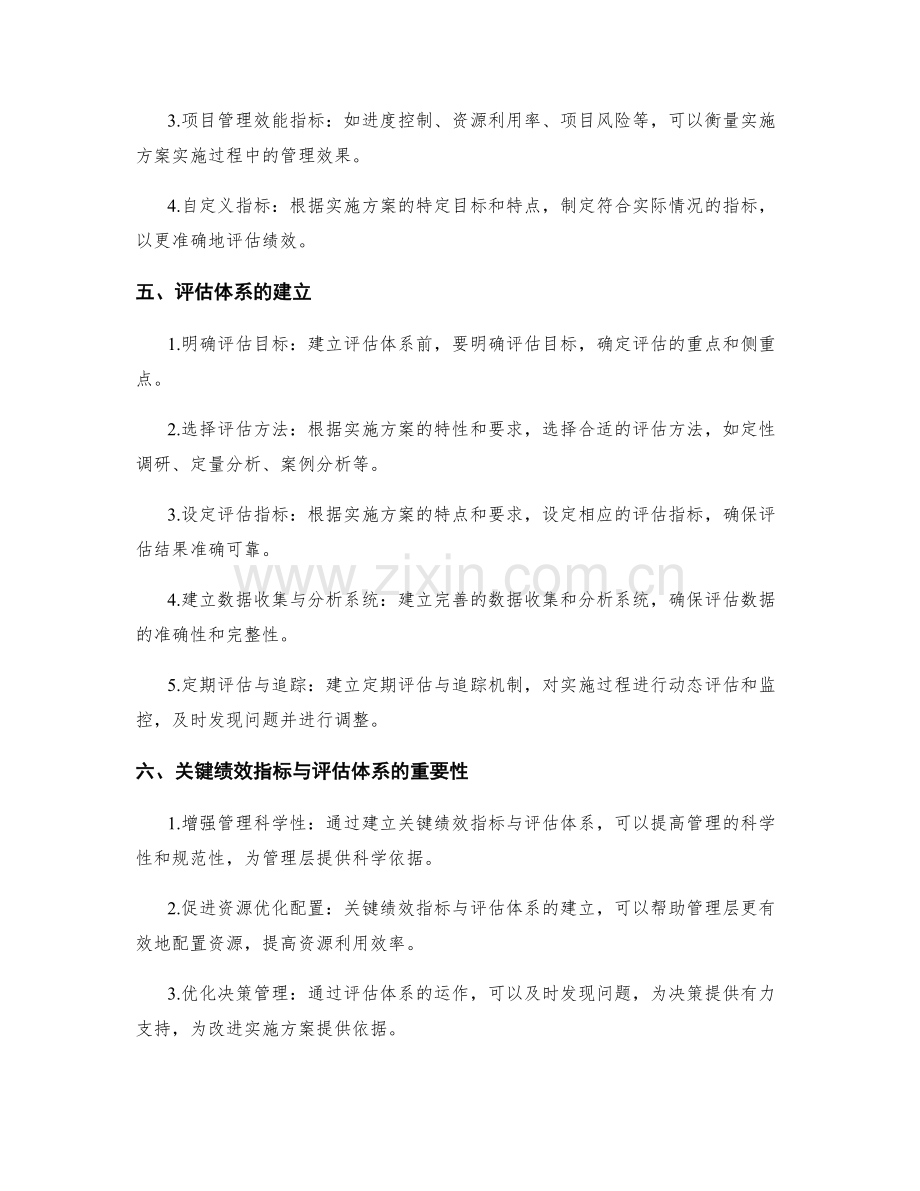 实施方案中的关键绩效指标与评估体系.docx_第2页