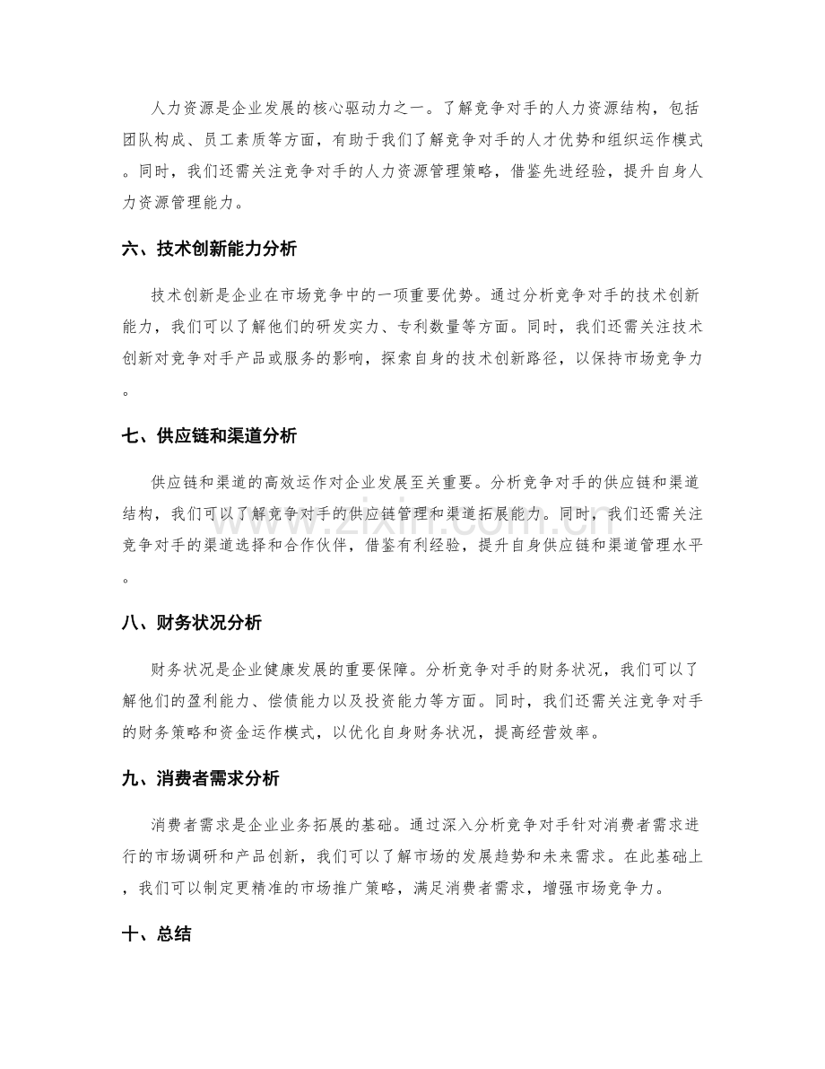 策划方案编制中的竞争对手分析.docx_第2页