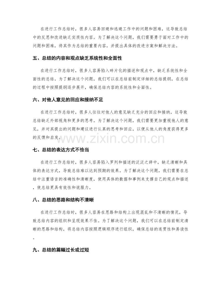 工作总结的重难点解析与改进方案.docx_第2页