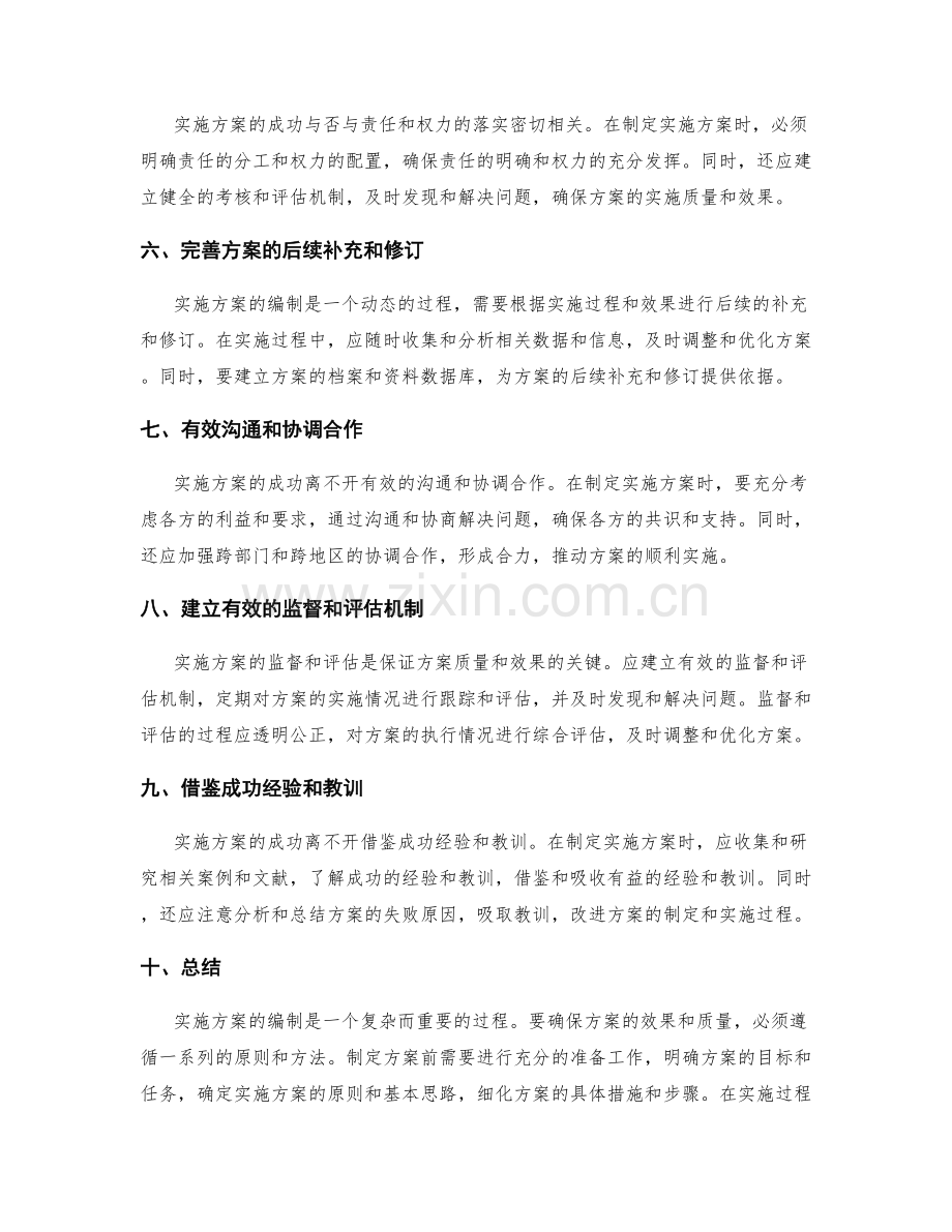 实施方案编制的基本原则与方法.docx_第2页