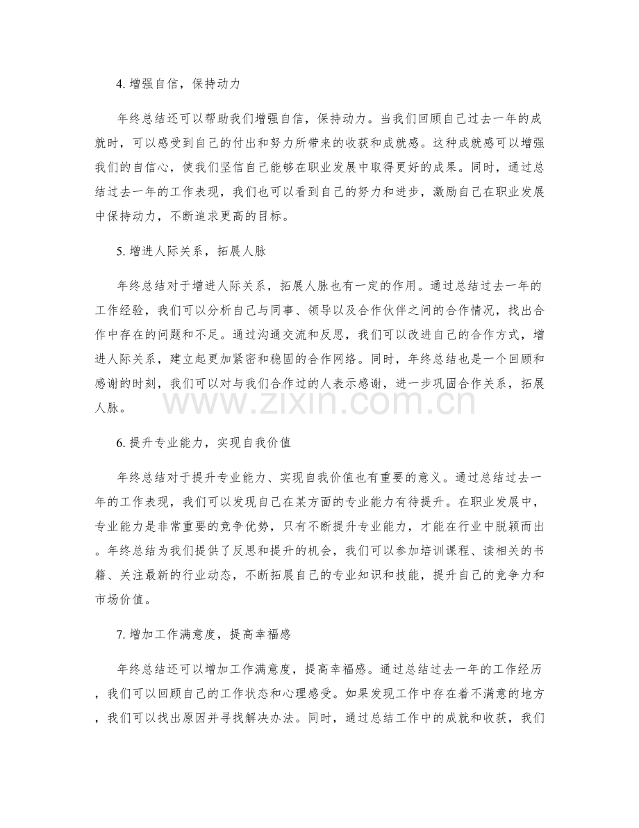 年终总结与个人职业发展的契合点.docx_第2页