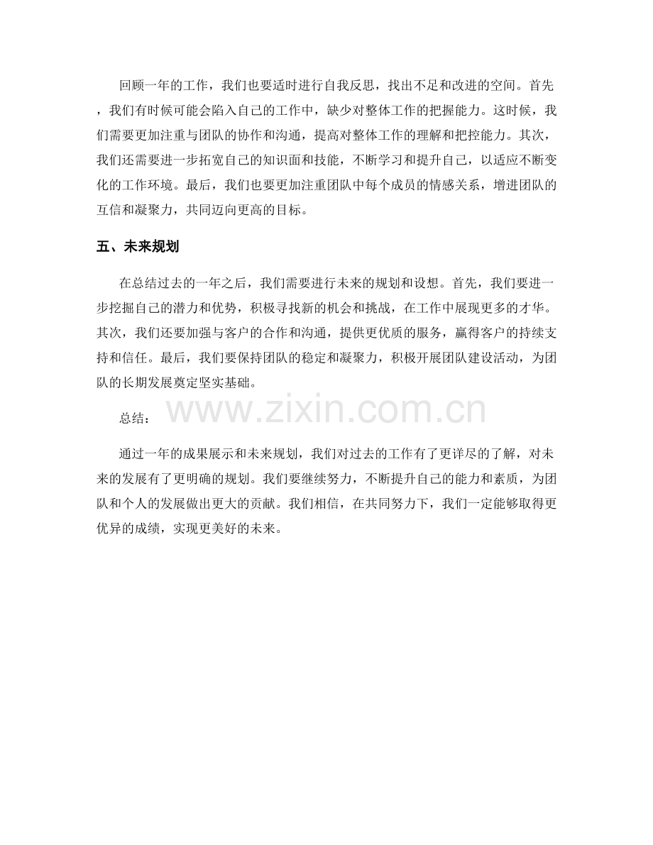 年终总结中的成果展示和未来规划.docx_第2页