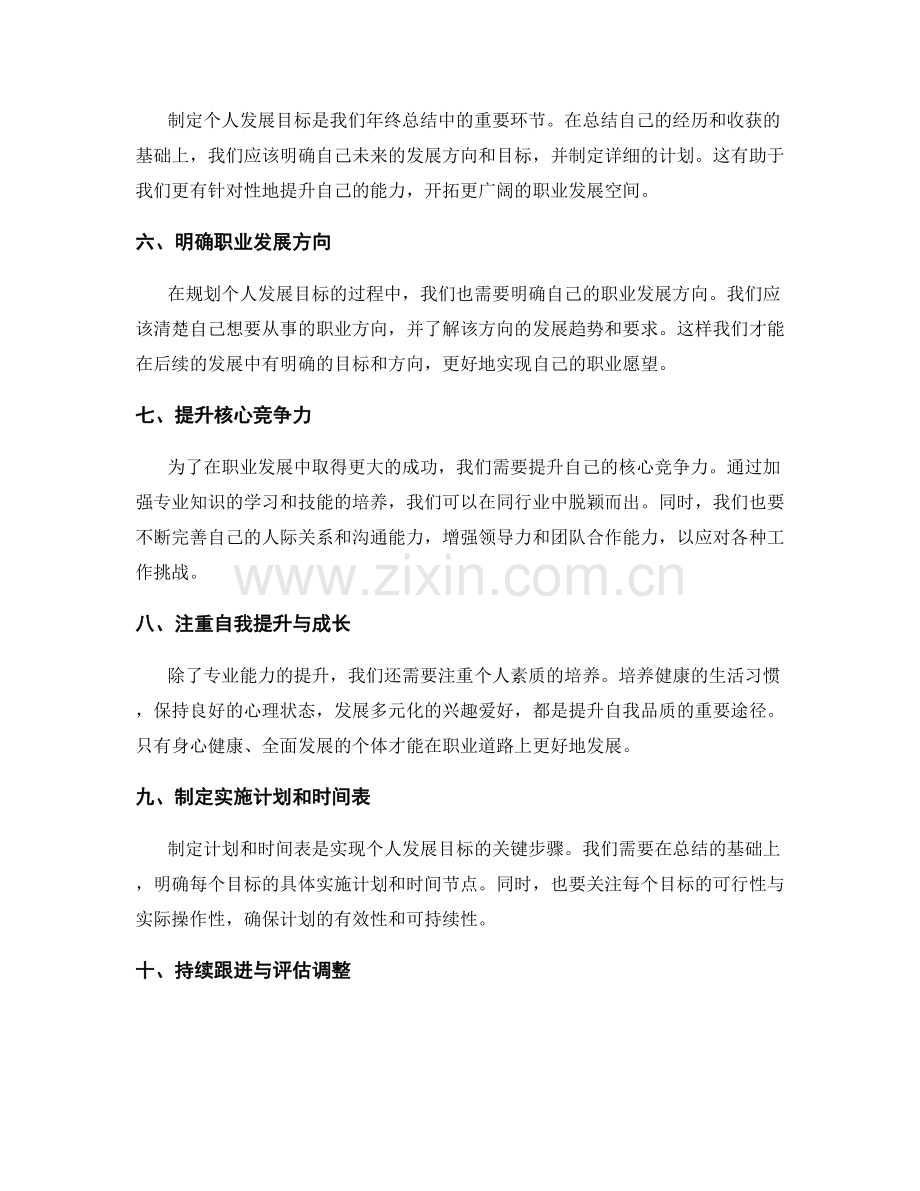 年终总结的总结成果与个人发展规划.docx_第2页