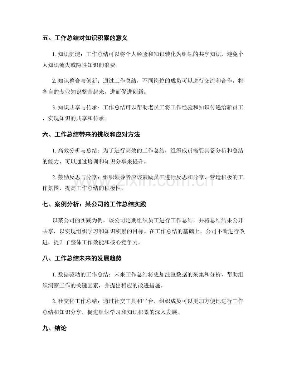 工作总结对组织学习与知识积累.docx_第2页