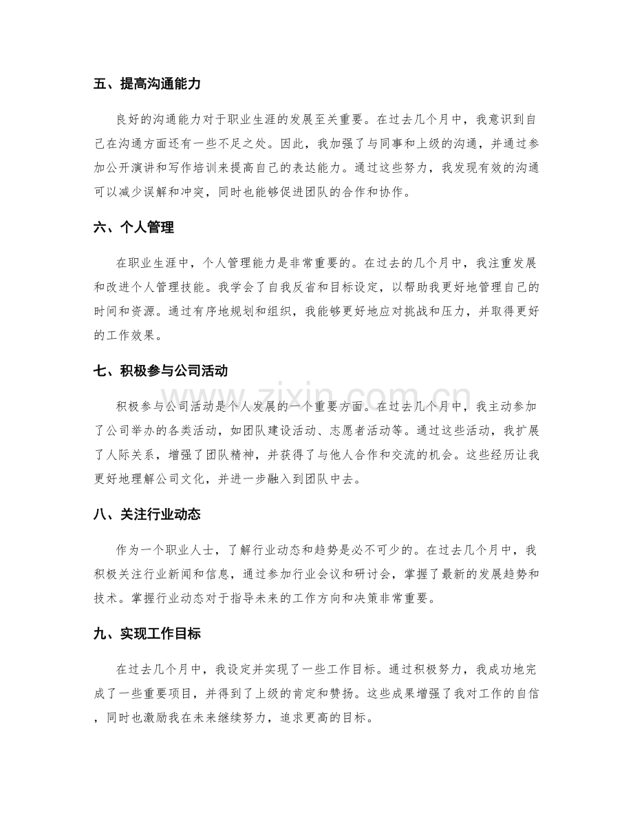 工作总结中的成果汇总与未来工作展望.docx_第2页