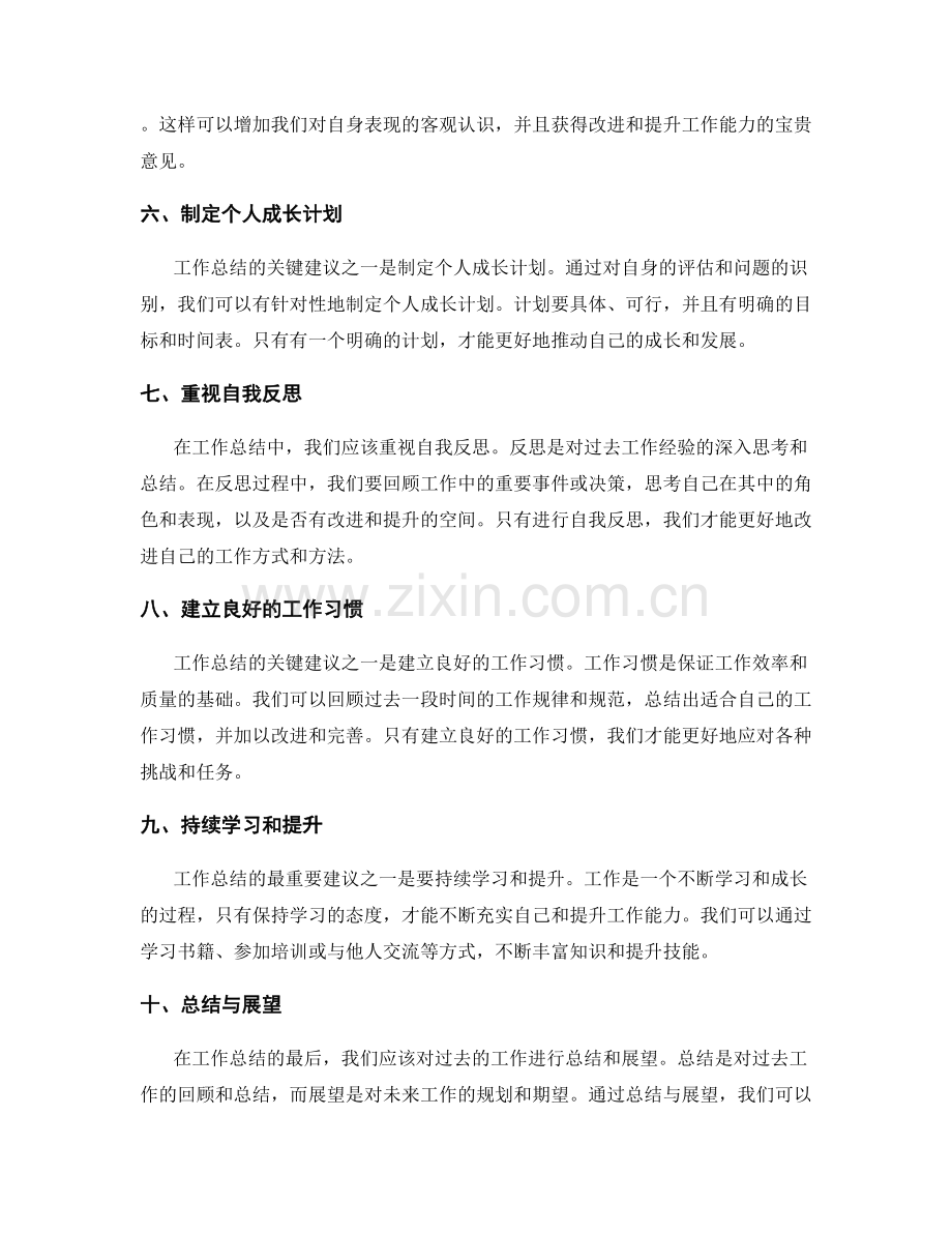 工作总结的关键建议和反思.docx_第2页